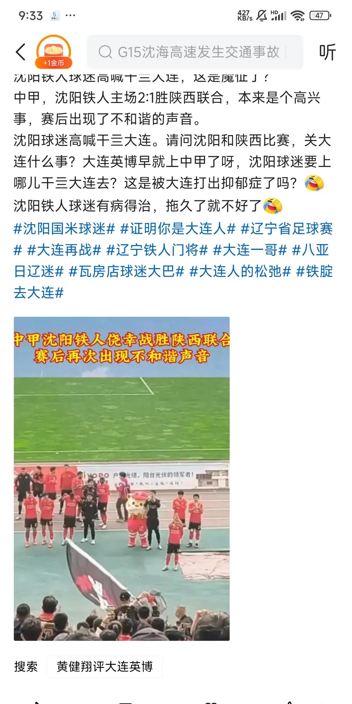 沈阳城市队对阵大连人，火爆对抗