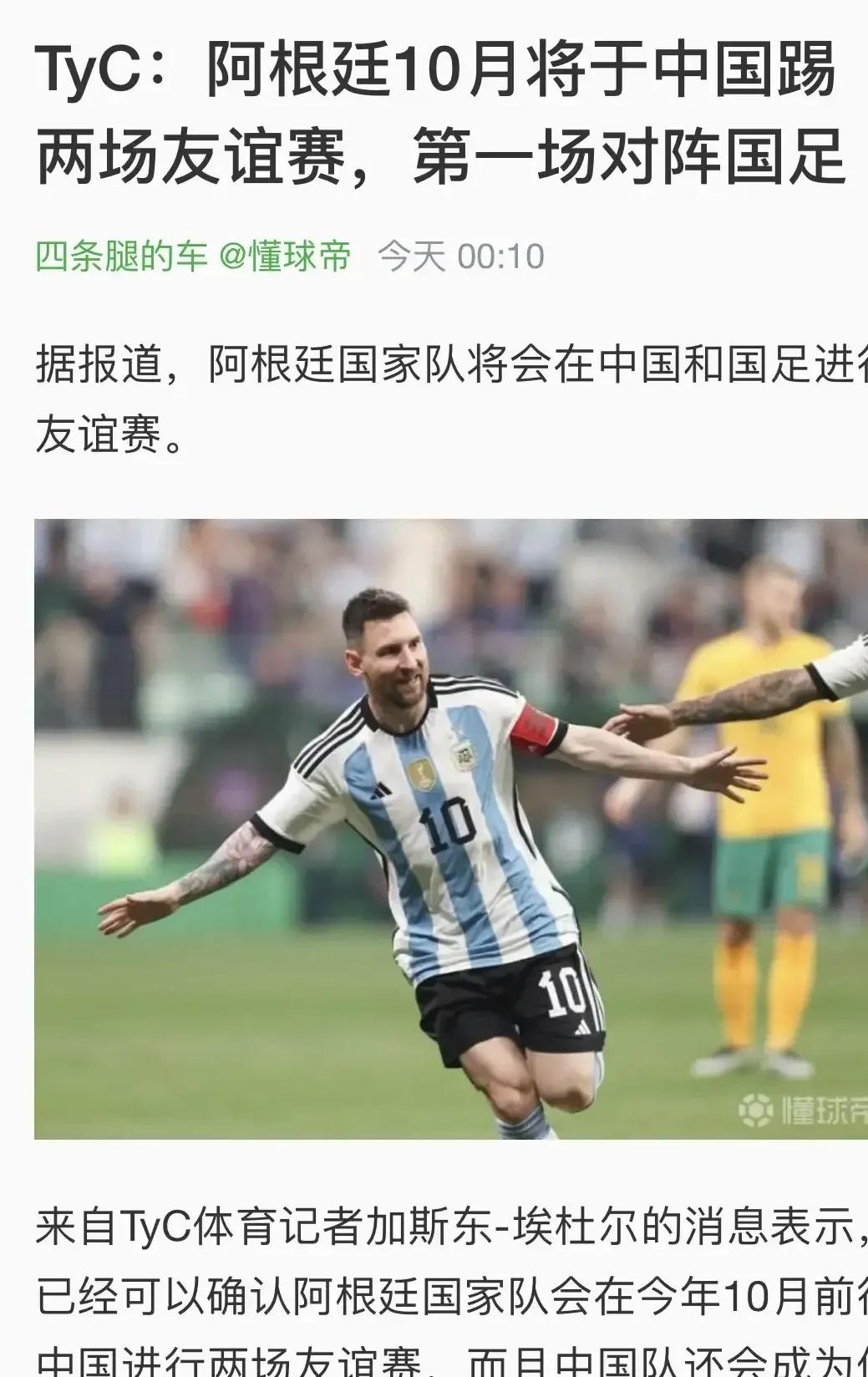 梅西四球助阿根廷击败比利时，乌拉圭队逼平荷兰晋级的简单介绍