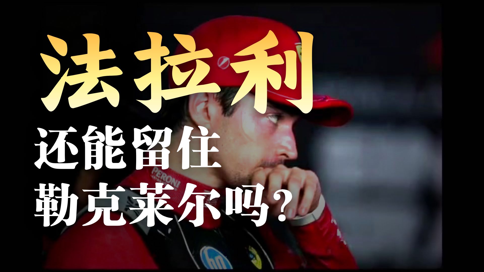 关于雷诺车队险胜阿斯顿马丁,勒克莱尔惊艳四座的信息 关于雷诺车队险胜阿斯顿马丁,勒克莱尔惊艳四座的信息